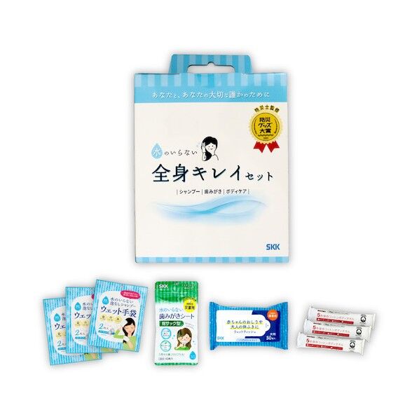 水のいらない全身キレイセット