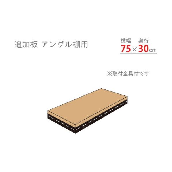 アングル棚