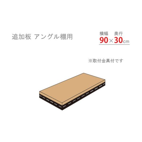 アングル棚
