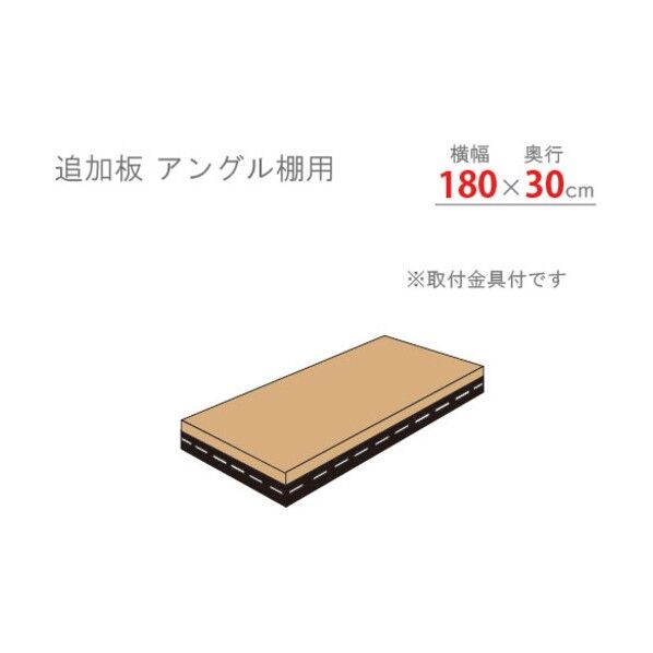 アングル棚