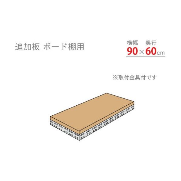 ボード棚
