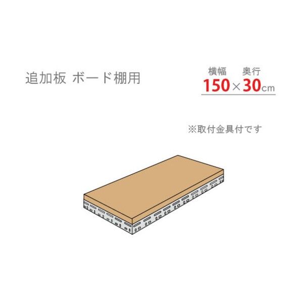 ボード棚