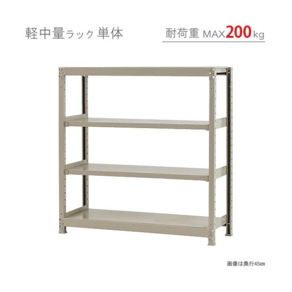 軽中量200K単体W1200XD300XH1200アイボリー4段