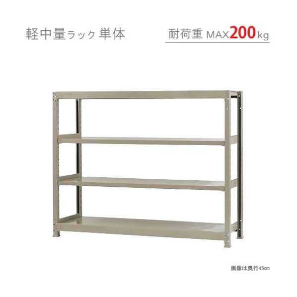 軽中量200K単体W1500XD300XH1200アイボリー4段