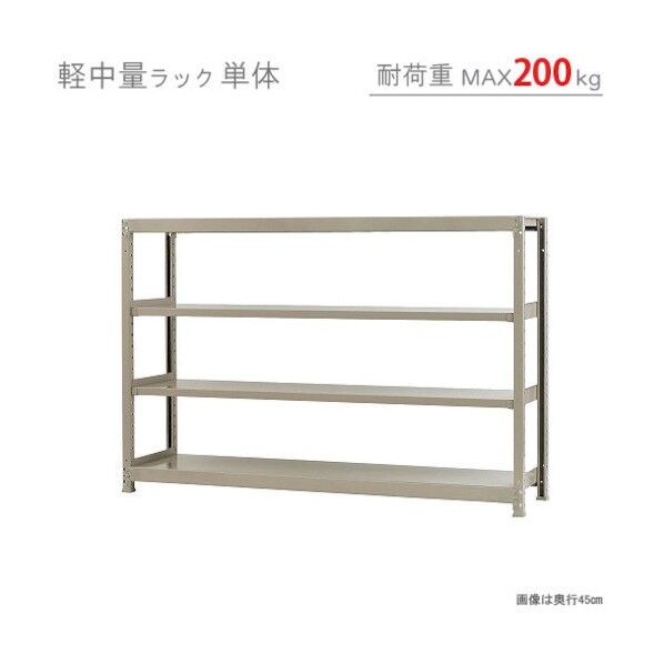 軽中量200K単体W1800XD300XH1200アイボリー4段