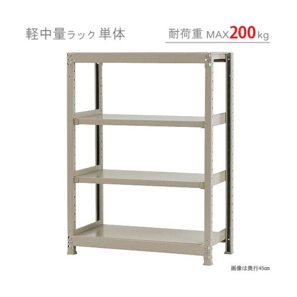 軽中量200K単体W900XD300XH1200アイボリー4段