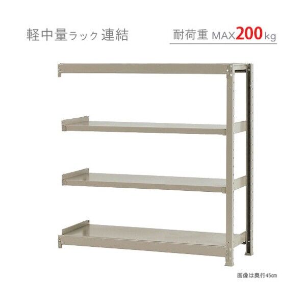 軽中量200K連結W1200XD300XH1200アイボリー4段