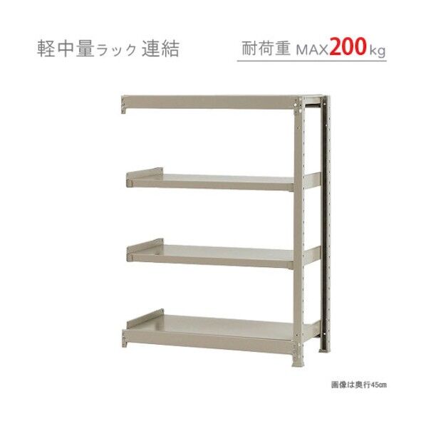 軽中量200K連結W900XD300XH1200アイボリー4段