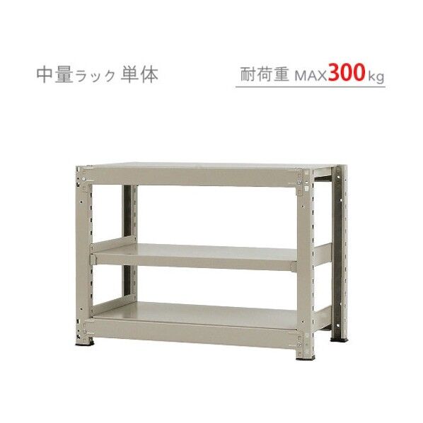 中量300K単体W900XD450XH700ニューアイボリ―3段