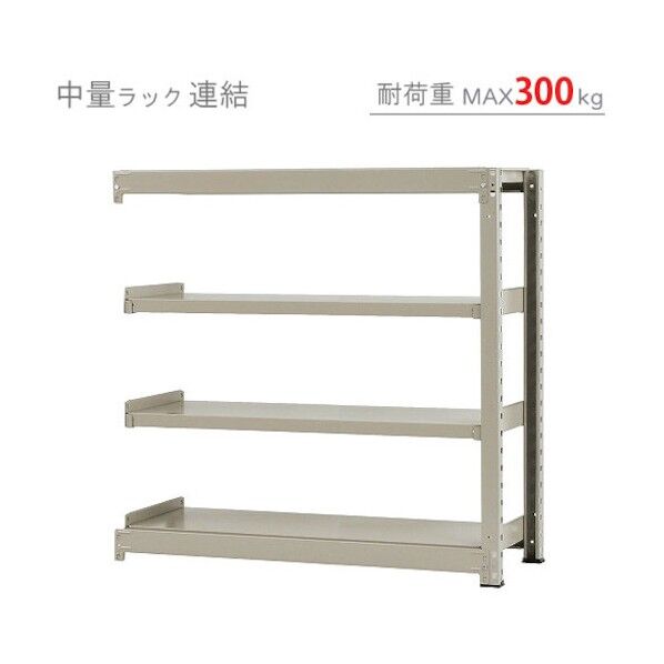中量300K連結W1200XD450XH1200ニューアイボリ―4段