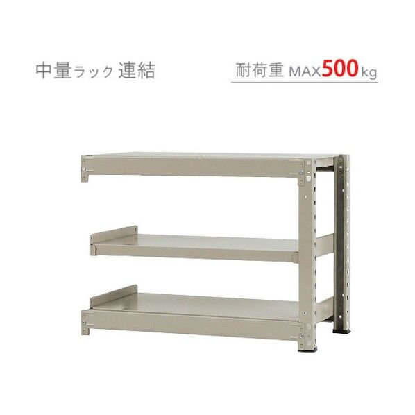 中量500K連結W900XD450XH700ニューアイボリ―3段 T500R9045703 1点...