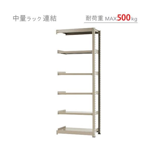  中量500K連結W900XD750XH1200ニューアイボリ―4段 T500R90751204 1点...