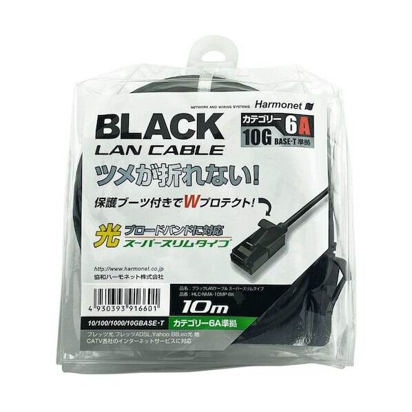 LANケーブル スーパースリムタイプ Cat6A準拠 HLC-NMA-10MP-BK 1本