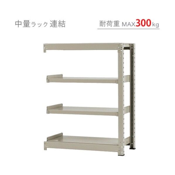 中量300K連結W900XD600XH1200ニューアイボリ―4段