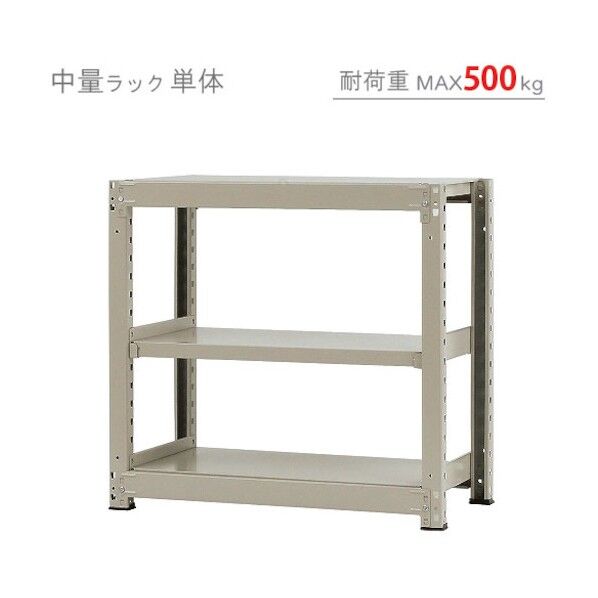  中量500K単体W900XD450XH700ニューアイボリ―3段 T5009045703 1点...