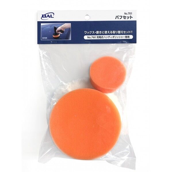 ハンディポリッシャー バフセット