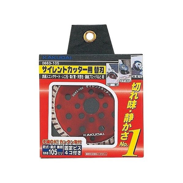 サイレントカッター用替刃