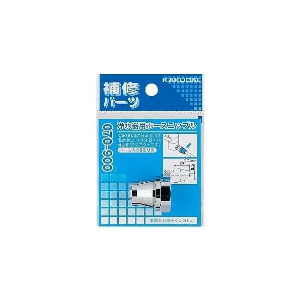浄水器用ホースニップル
