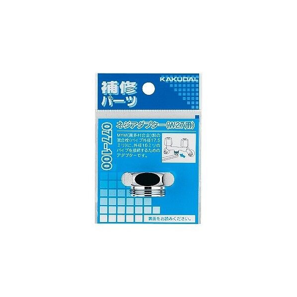 ネジアダプター(W27用)