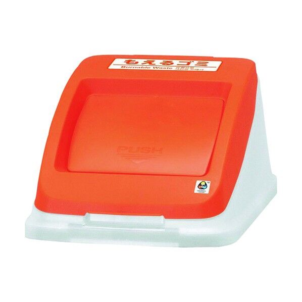 分別ペールCN50 フタ プッシュ もえるゴミ