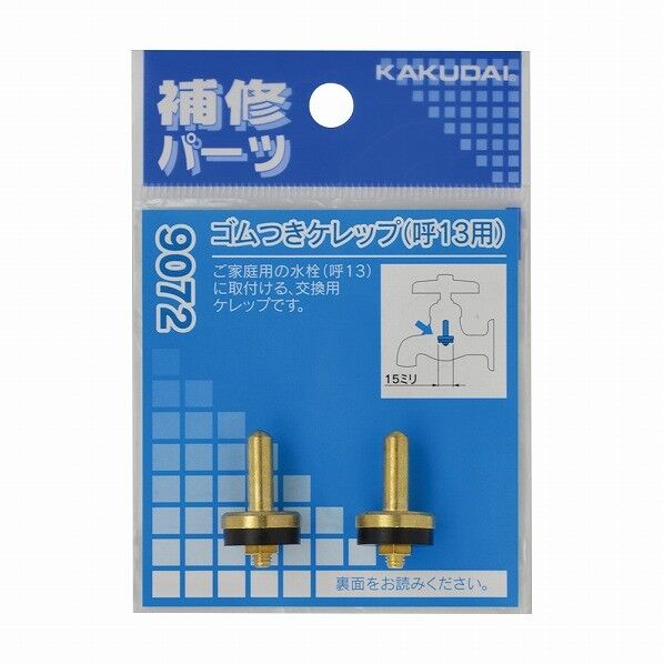 水道用ゴム付ケレップ