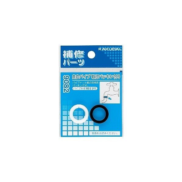 自在パイプ取付パッキン(小)1袋/1組入り