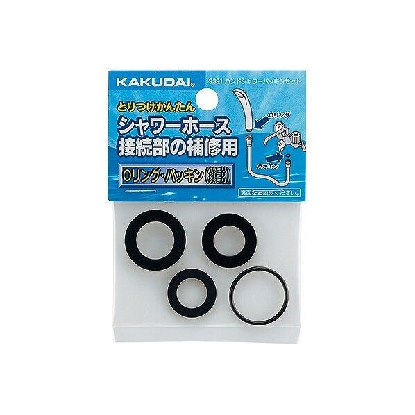 ハンドシャワーパッキンセット