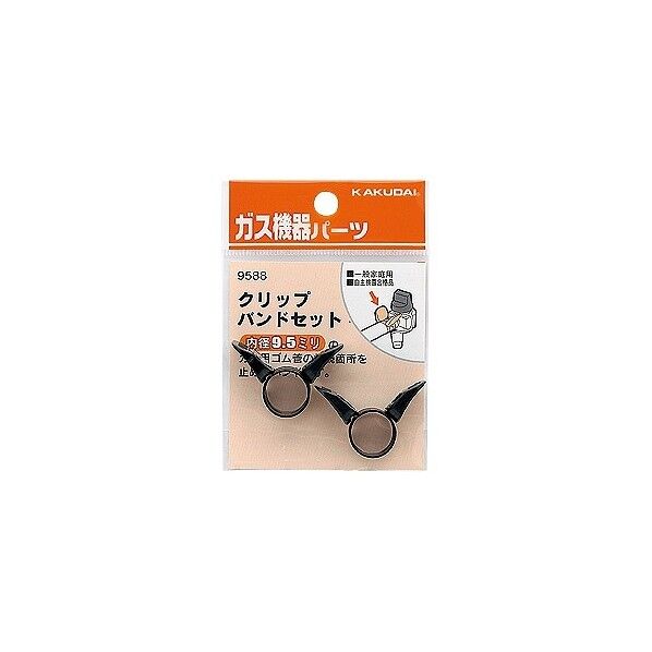 クリップバンドセット(9.5ミリ用)