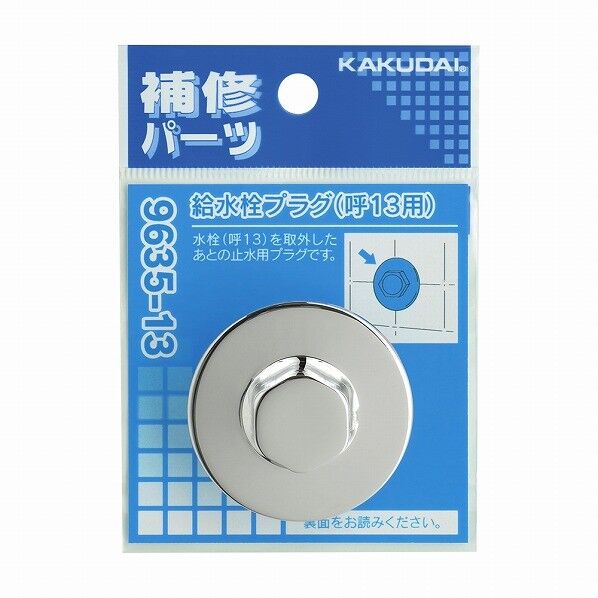 給水プラグ呼20 呼13 9635-20 1点