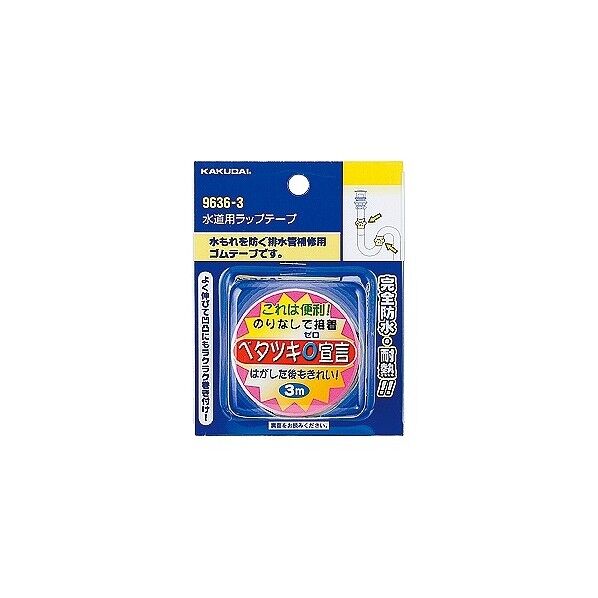 水道用ラップテープ 長さ1m 9636-1 1点