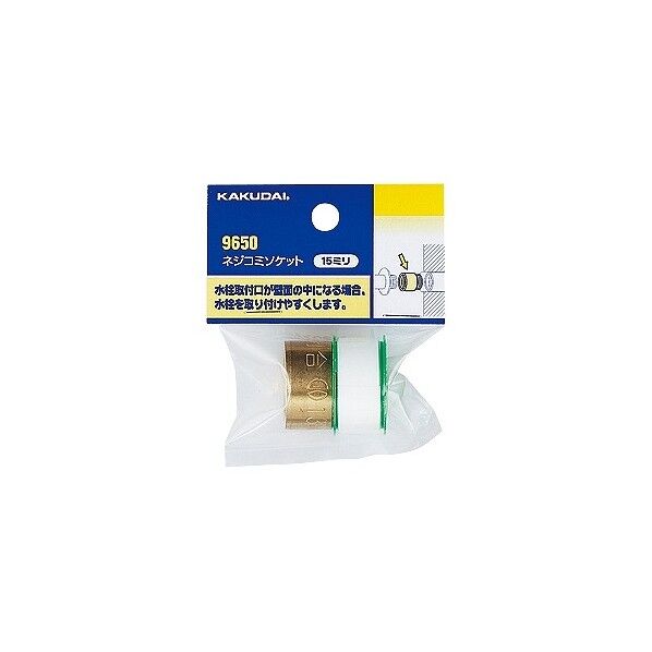 ねじ込みソケット(水道用)