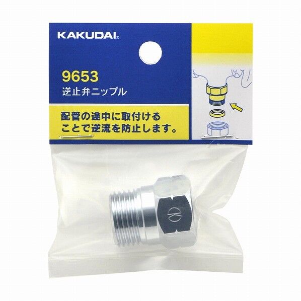 逆止弁ニップル