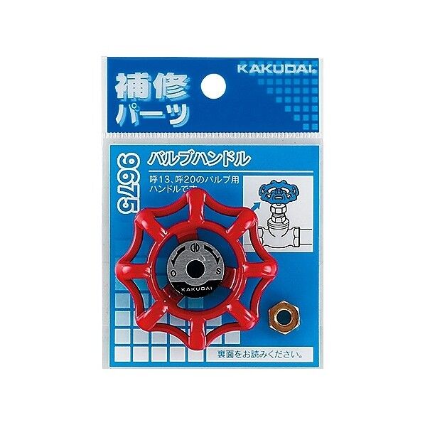 バルブハンドル