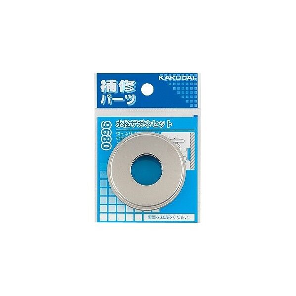 水栓ザガネセット