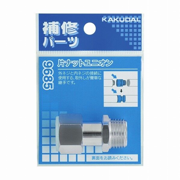 ユニオン(水道用)