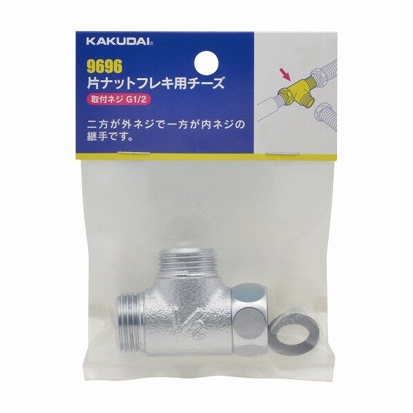 片ナットフレキチーズ