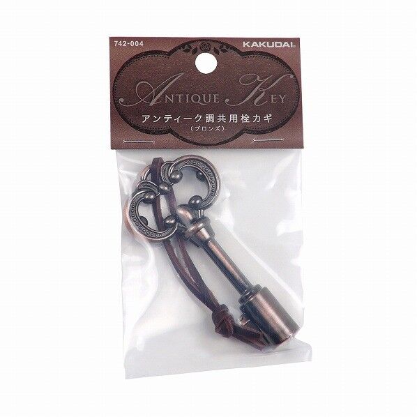 アンティーク調共用栓カギ ブロンズ 742-004 1個