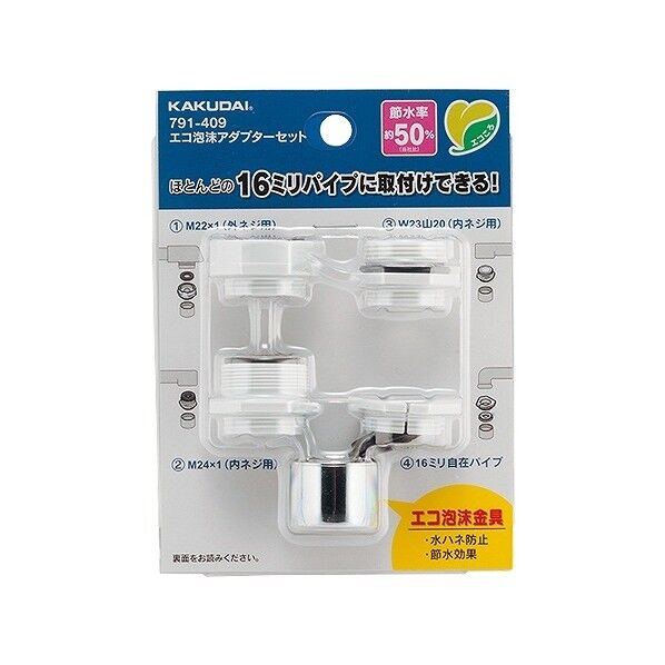 エコ泡沫アダプターセット