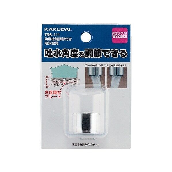 角度調節機能付き泡沫金具