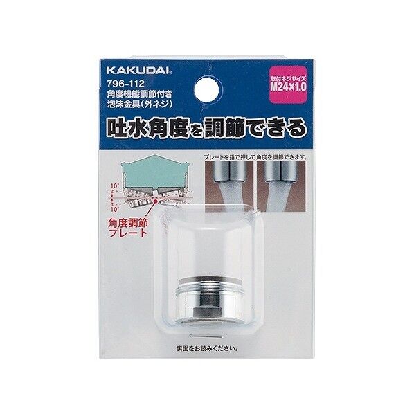 角度調節機能付き泡沫金具(外ネジ)