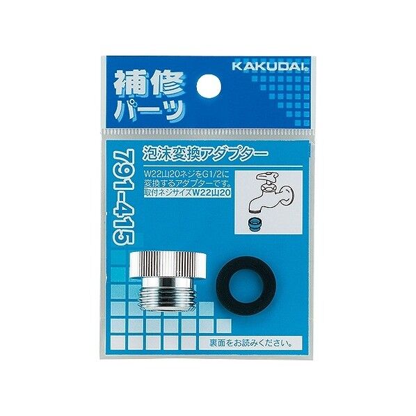 泡沫変換アダプター 791-415 1点