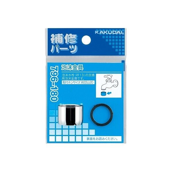 カクダイ(KAKUDAI) 泡沫金具 796-180 1ヶ...