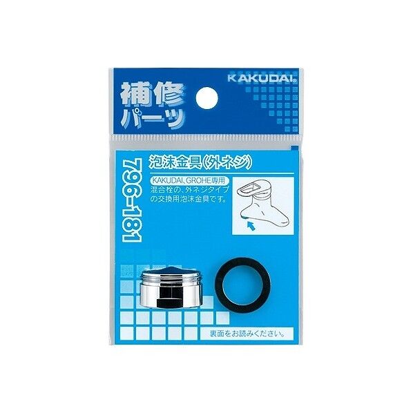 泡沫金具(外ネジ) 796-181 1ヶ