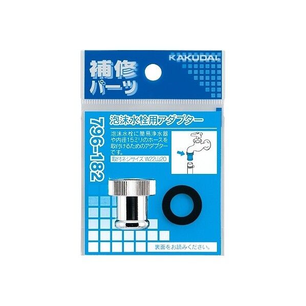 泡沫水栓用アダプター 796-182 1ヶ