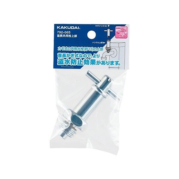 首長共用栓上部