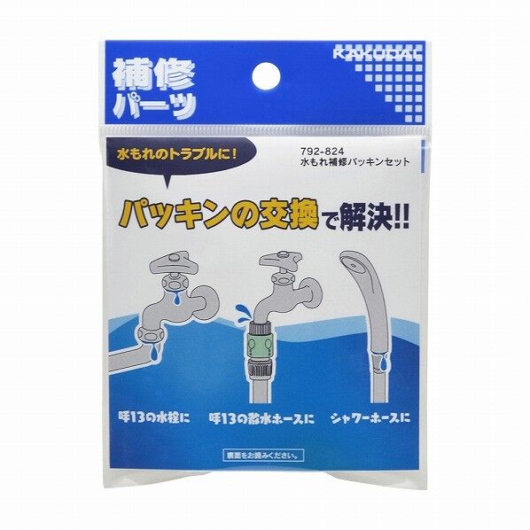カクダイ(KAKUDAI) 水まわり補修パッキンセット 792-824 1個...