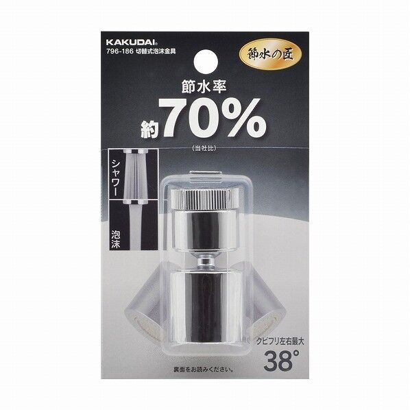 カクダイ(KAKUDAI) 切替式泡沫金具 796-186 1個