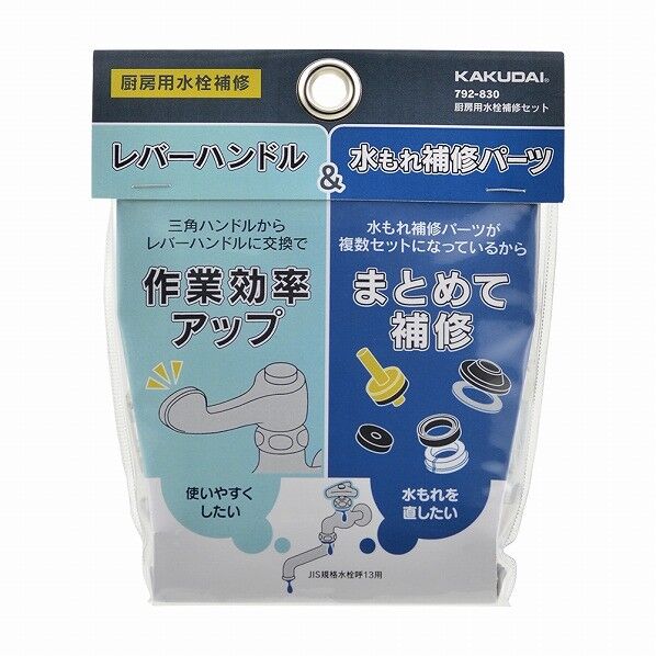 カクダイ(KAKUDAI) 厨房水栓補修セット 792-830 1個