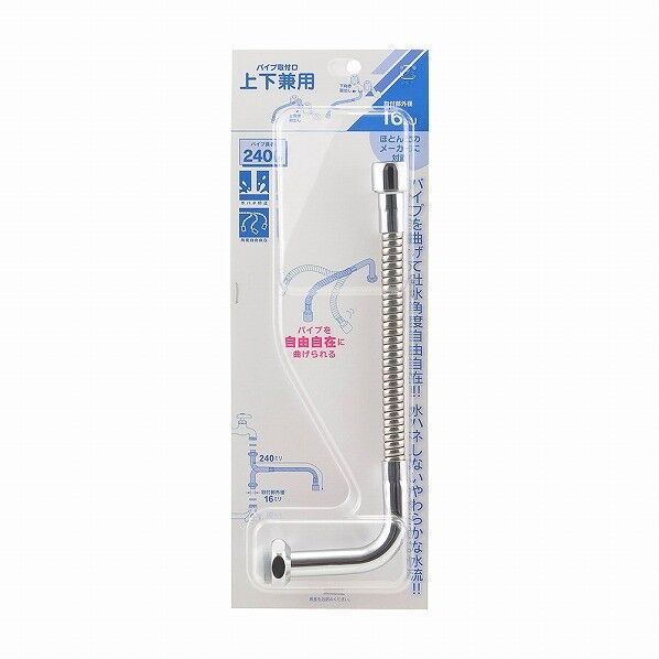 立上り自在フレキパイプ 795-31-240 1個