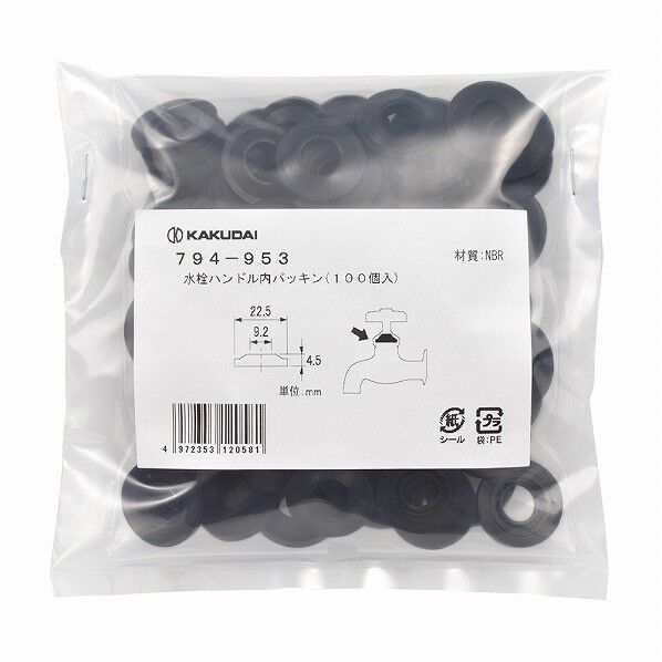カクダイ(KAKUDAI) 水栓ハンドル内パッキン(100枚入) 794-953 100個